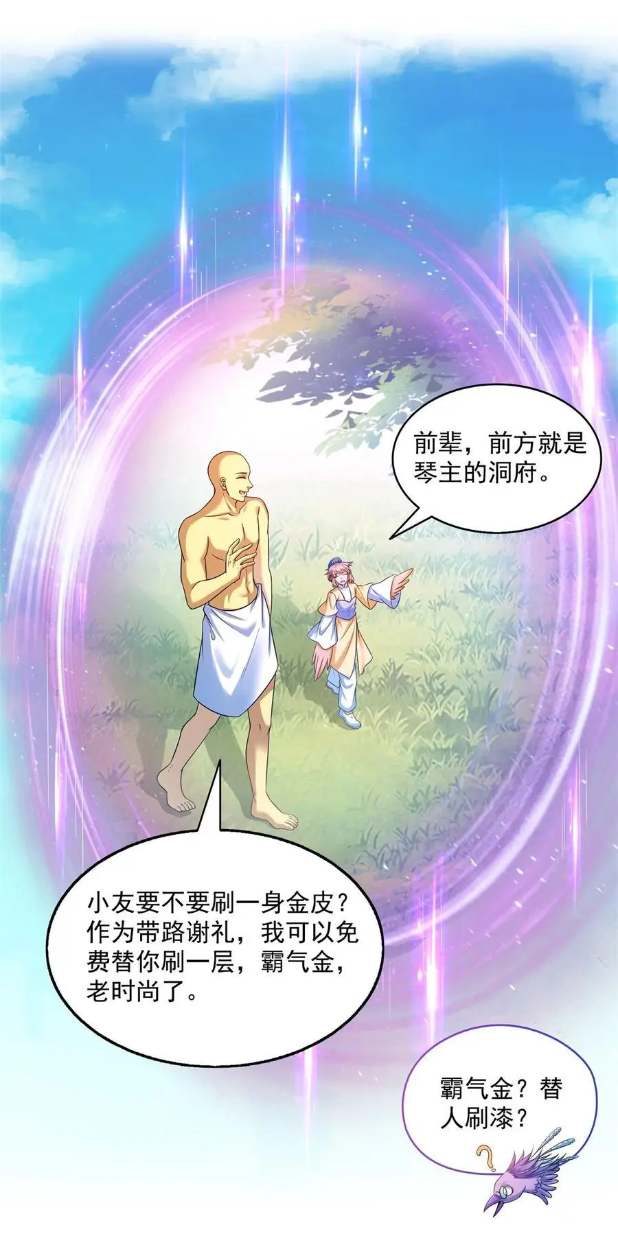 修真聊天群漫画,624 凤仪琴主2图