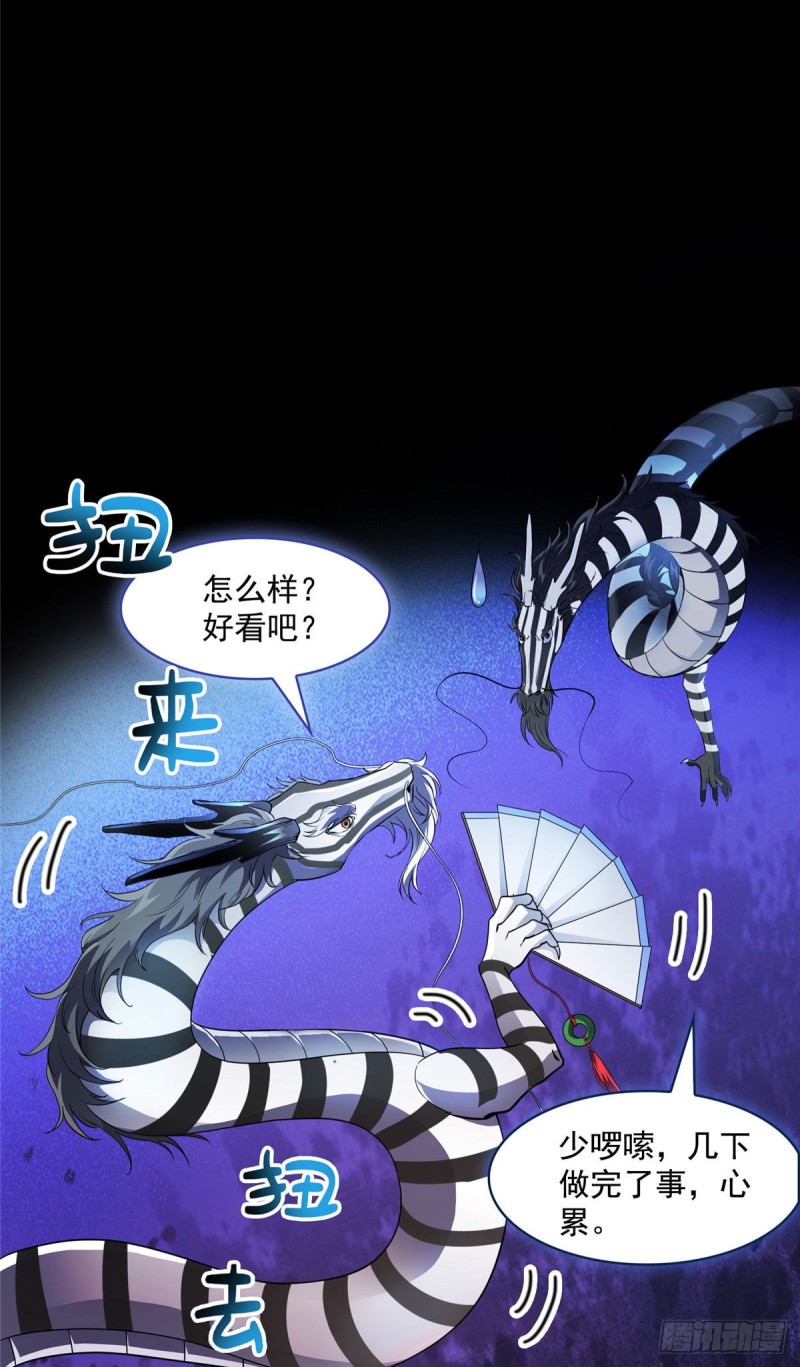 修真聊天群漫画,第364话 白，你阴我！2图