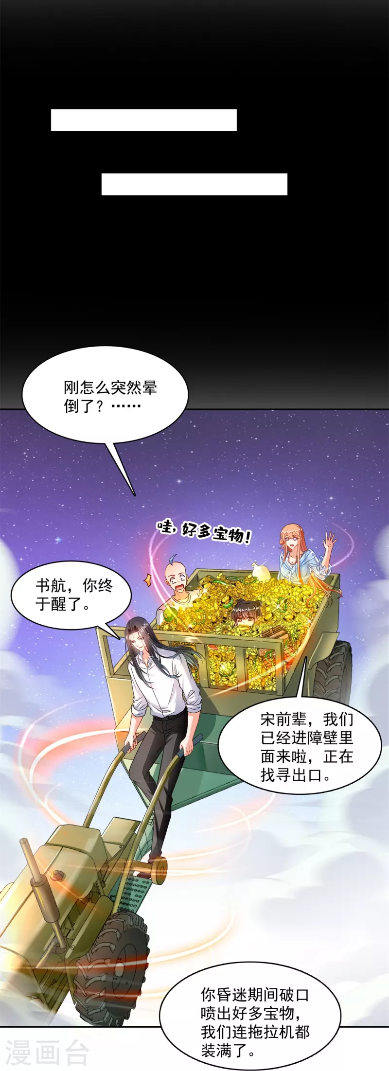 修真聊天群漫画,第439话 云雀子挂掉了？1图