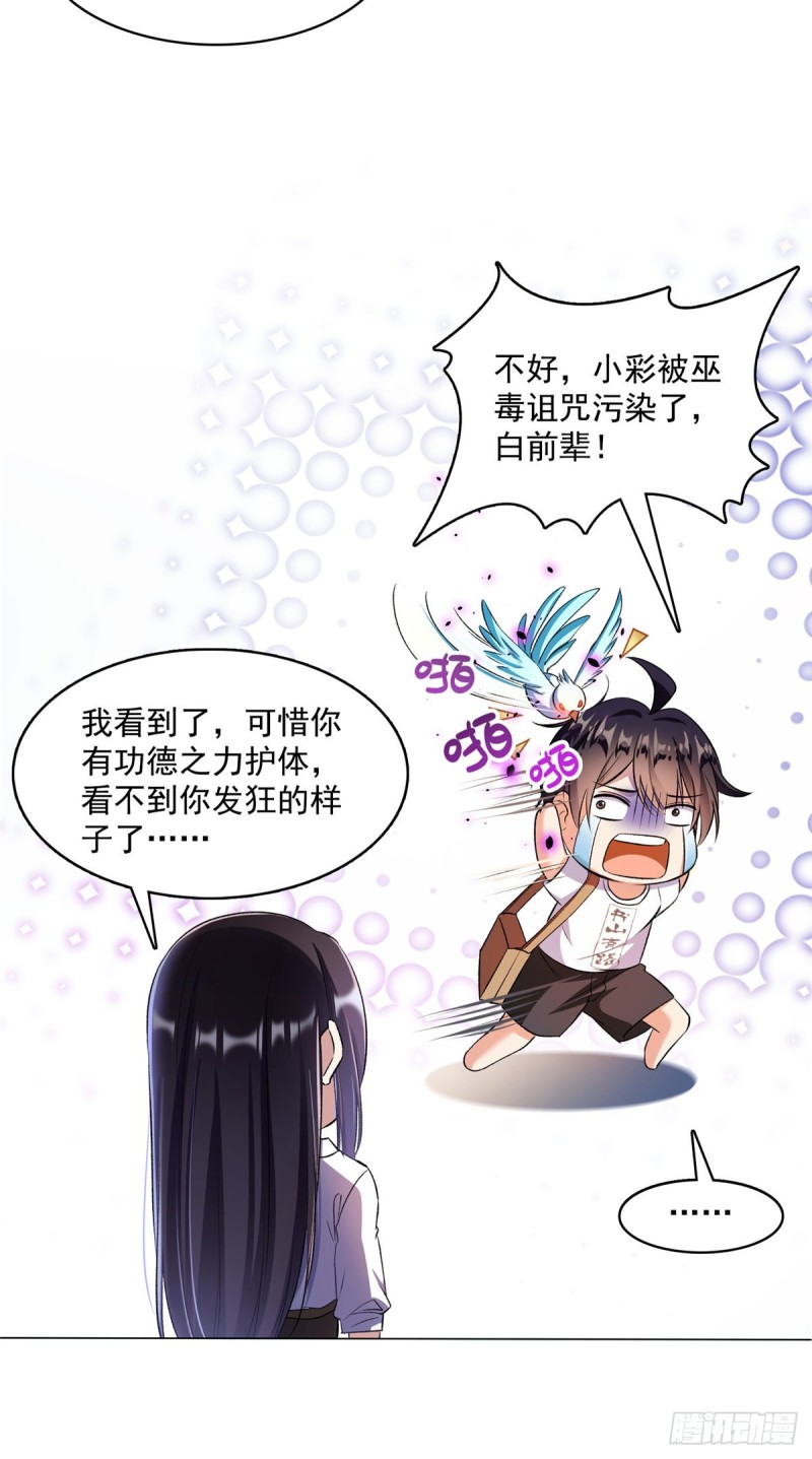 修真聊天群漫画,384 今天的白尊者画风不对1图