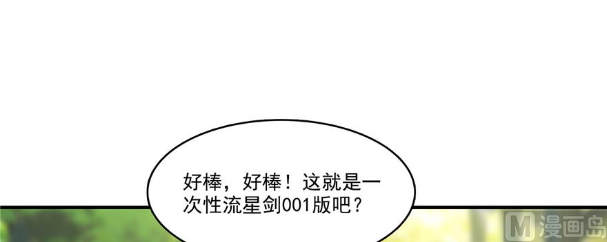 修真聊天群云雀子漫画,第245话 避雷宝刀1图