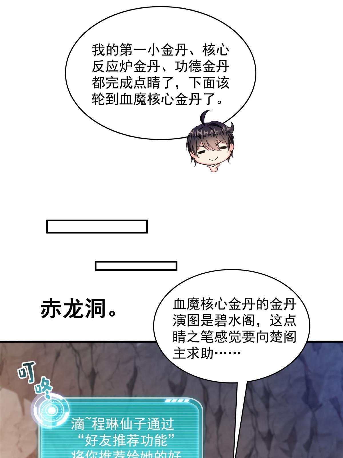修真聊天群漫画,528 不够美型的书航小友1图