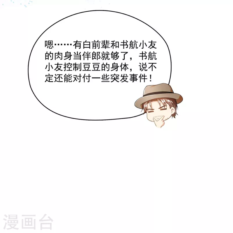 修真聊天群漫画,第428话 抢亲！2图