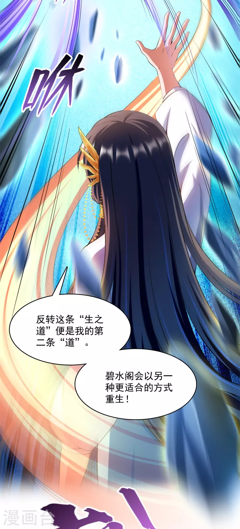 修真聊天群txt下载漫画,第417话 崩坏的碧水阁！2图