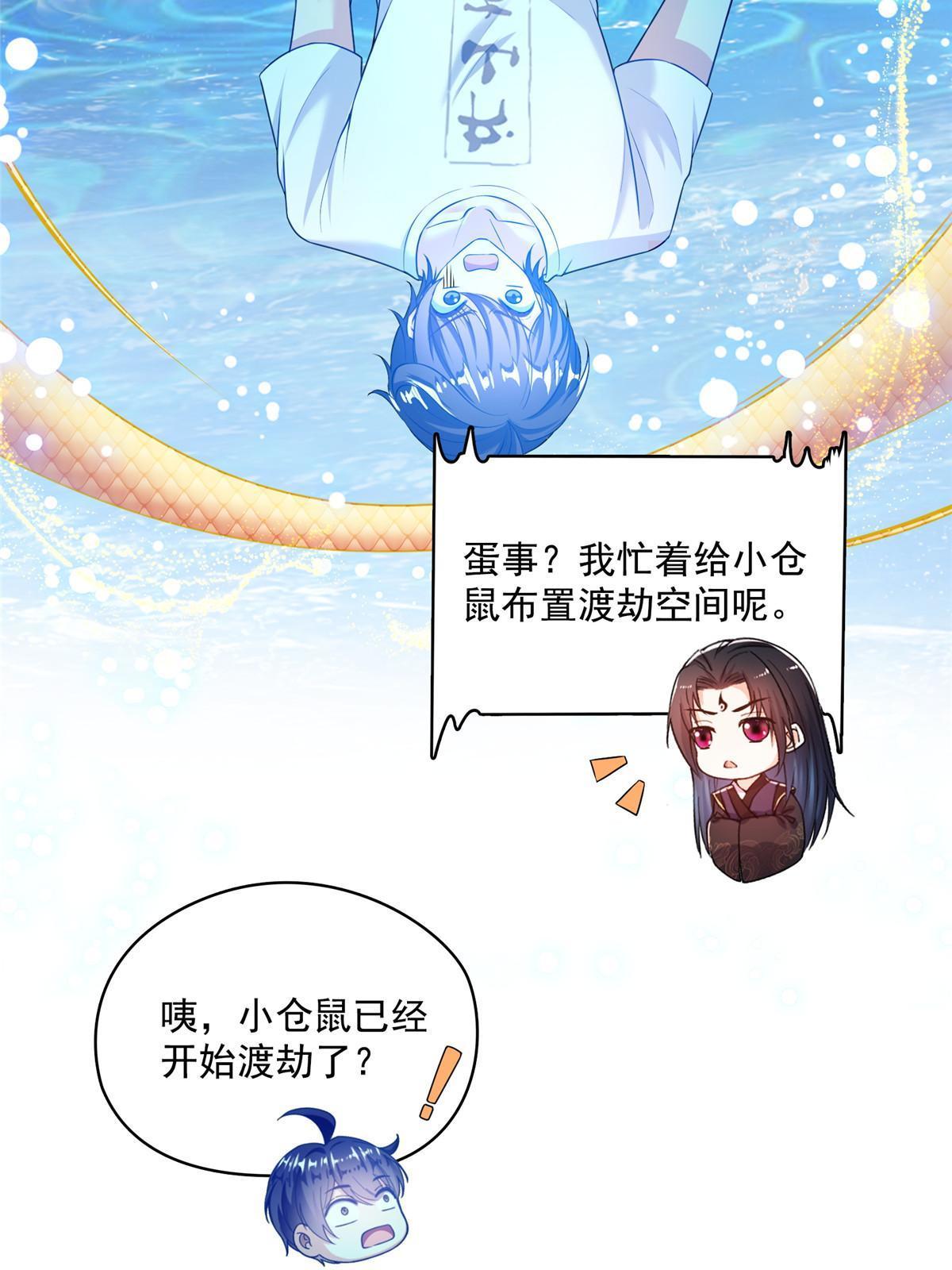 修真聊天群漫画,538 正派玄圣该有的气质1图