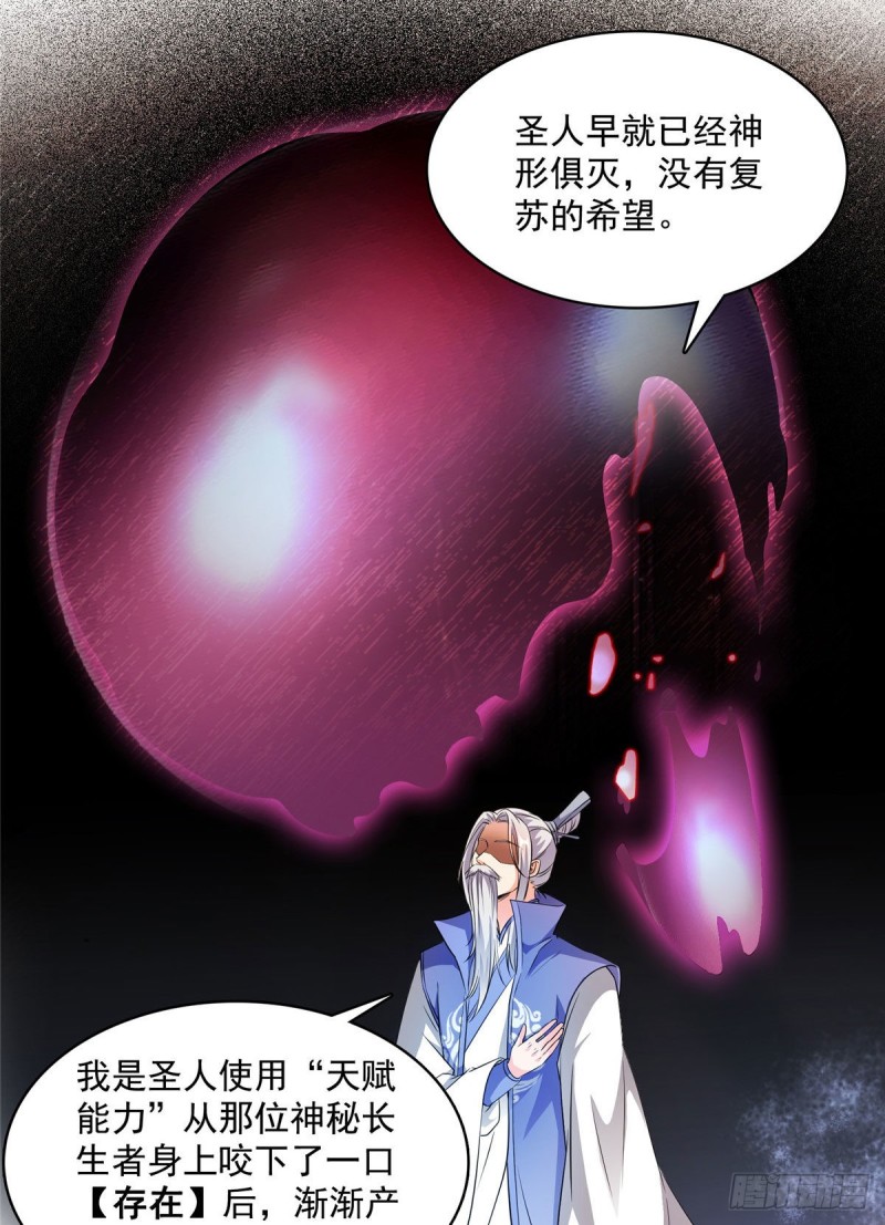 修真聊天群漫画,358 你我有缘,抽个技能吧!1图