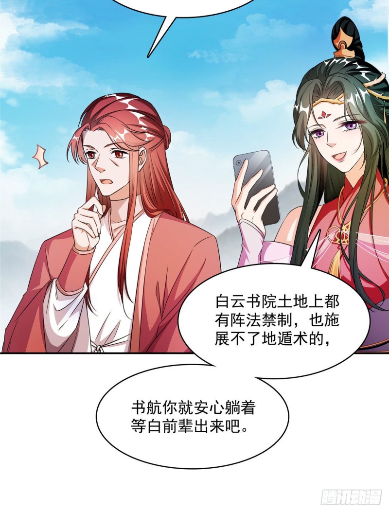修真聊天群漫画,第354话楚阁主赐予我力量吧！2图