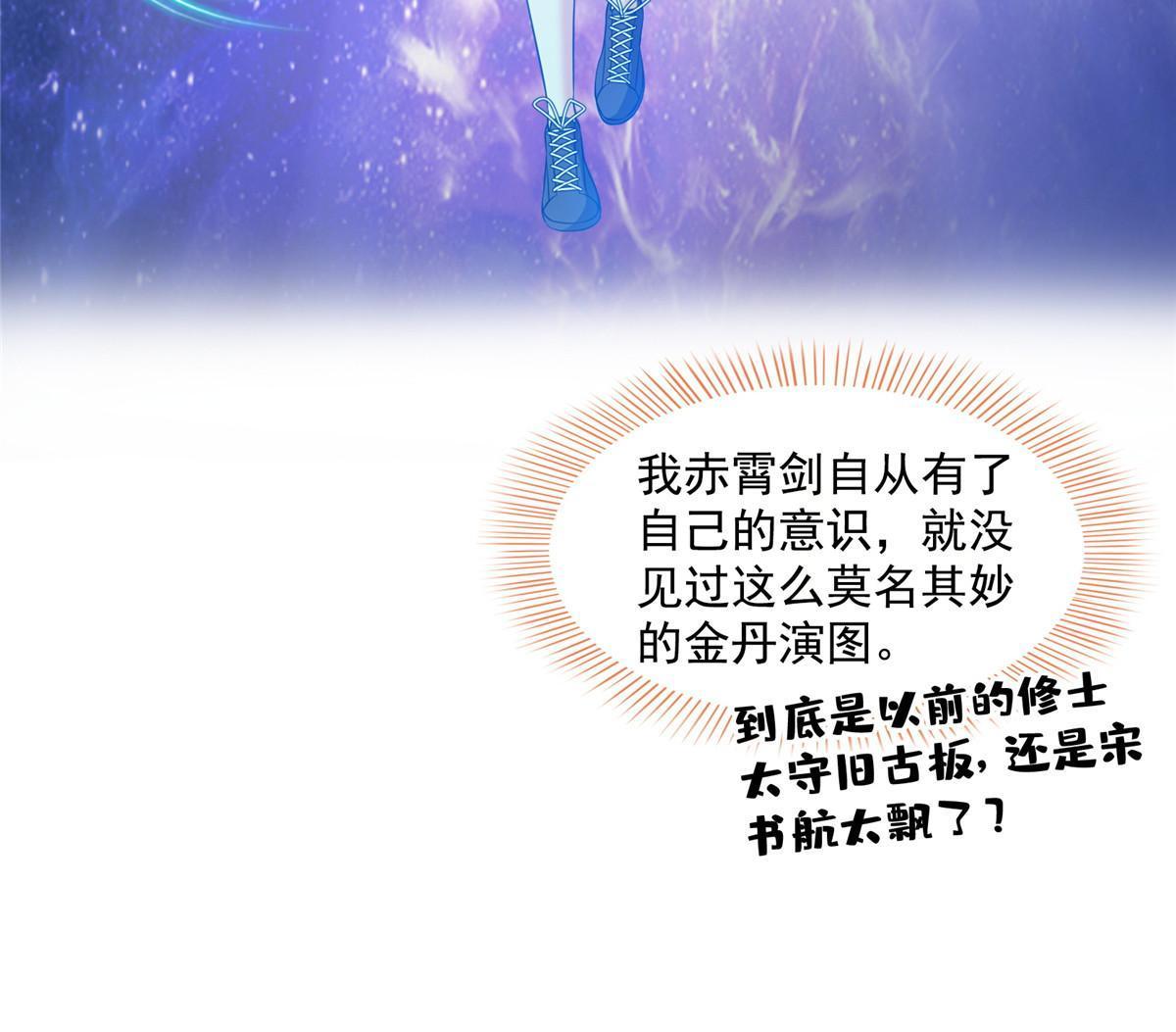 修真聊天群漫画,516 金丹二维码1图