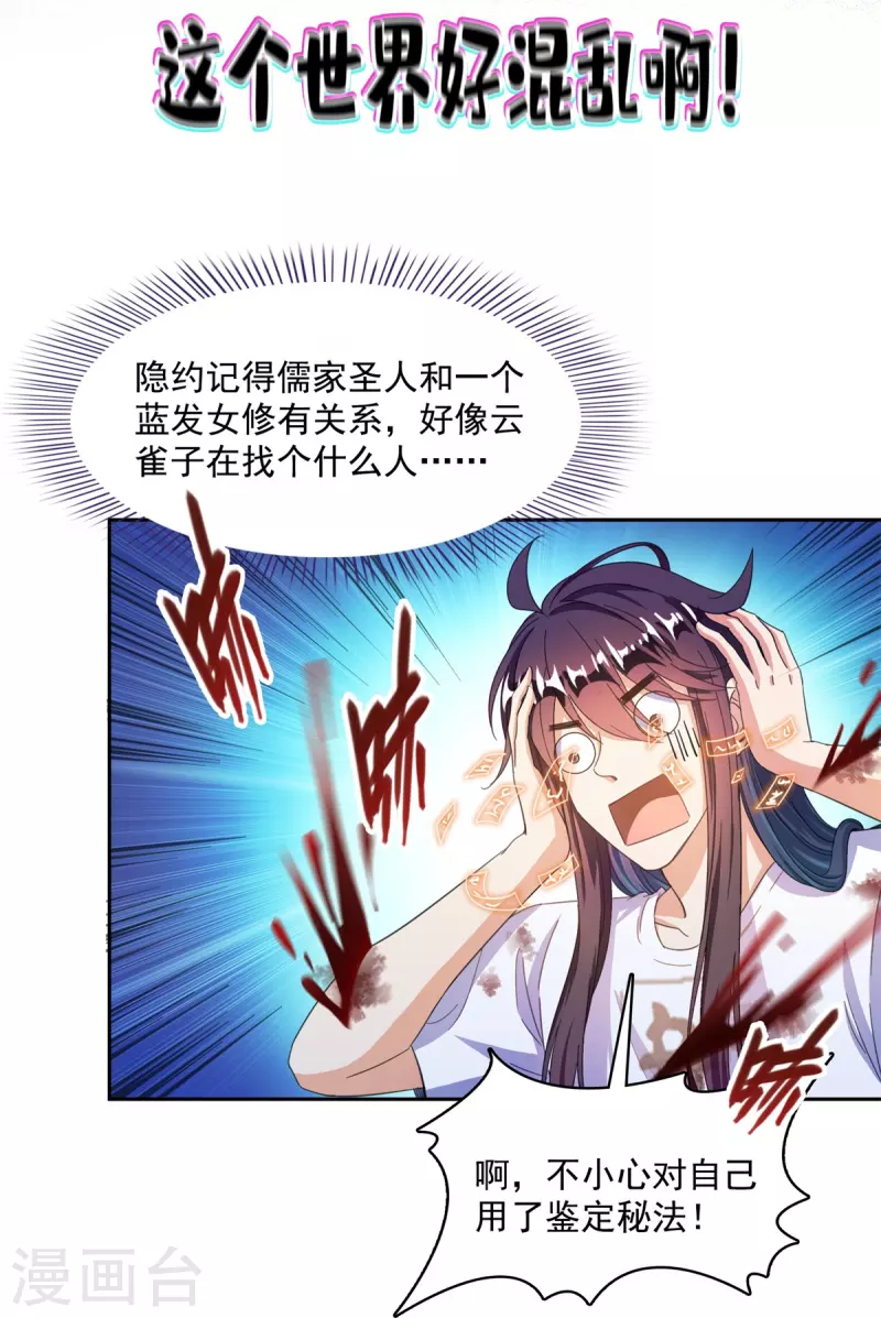 修真聊天群漫画,第439话 云雀子挂掉了？2图