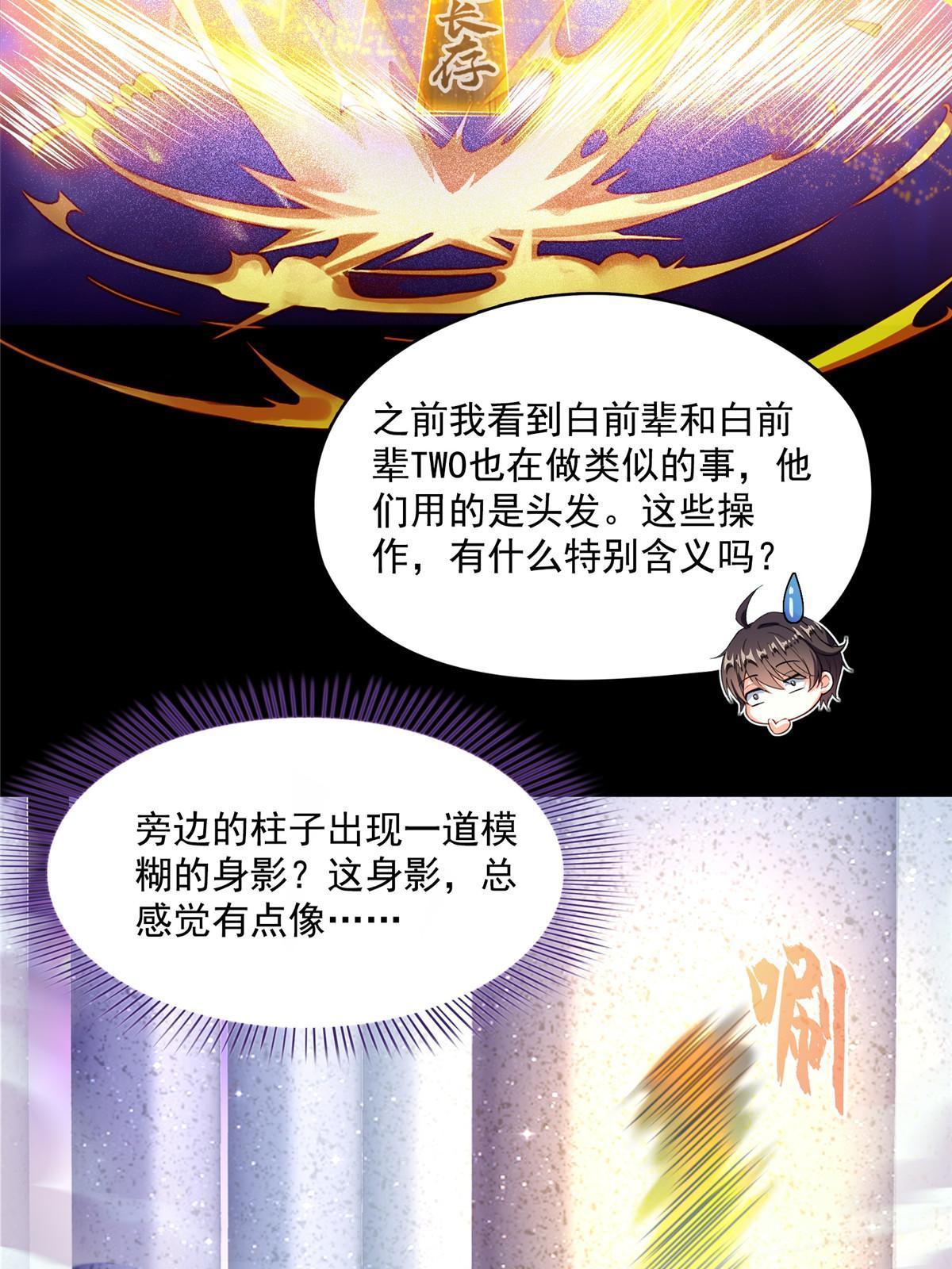 修真聊天群漫画,515 宋·承受痛苦很有心得·书航1图