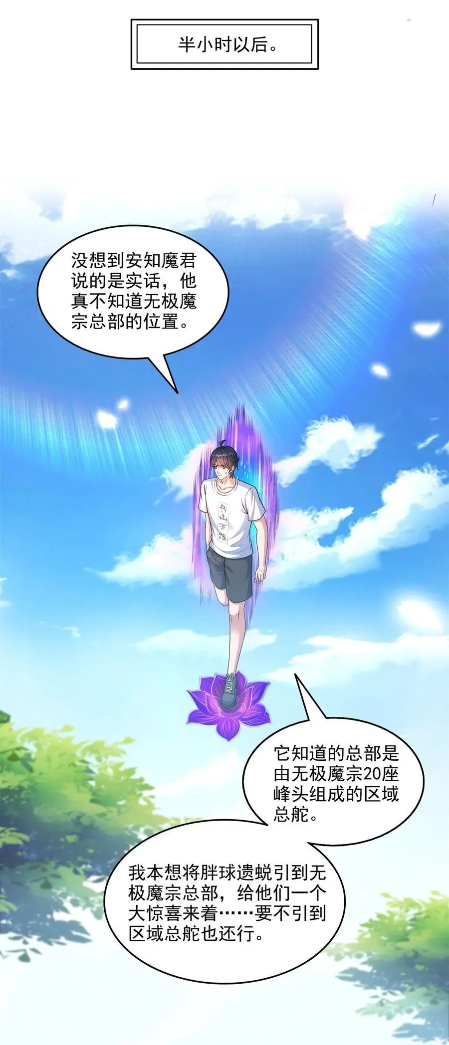 修真聊天群漫画,635 崩坏万物2图