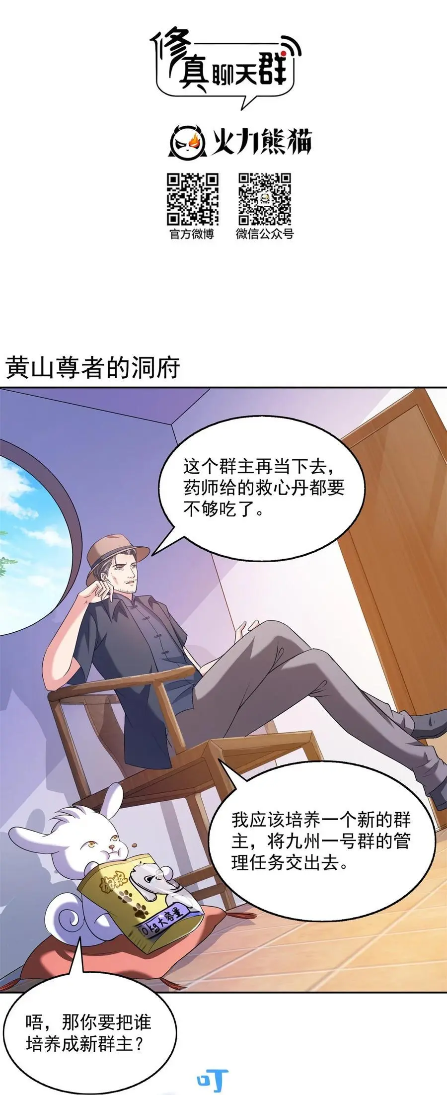 修真聊天群漫画,626 液态金属球遗蜕2图