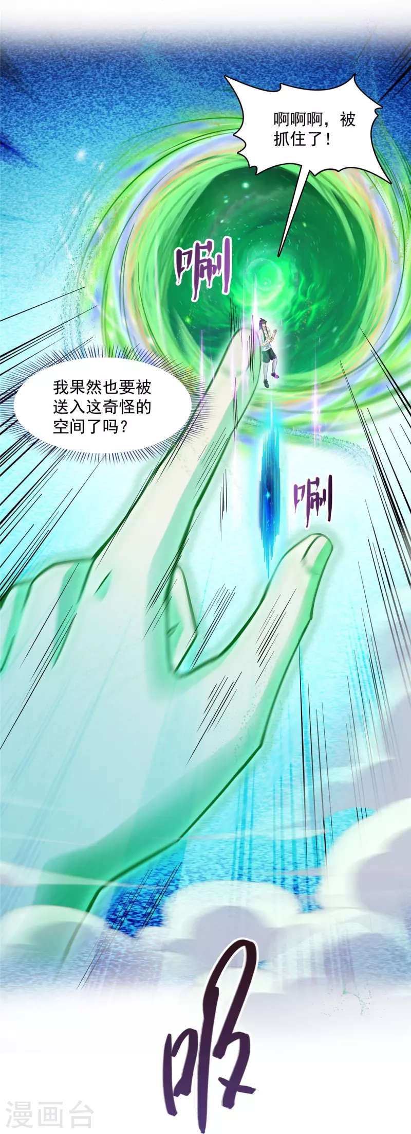 修真聊天群漫画,第436话 真·脱层皮1图