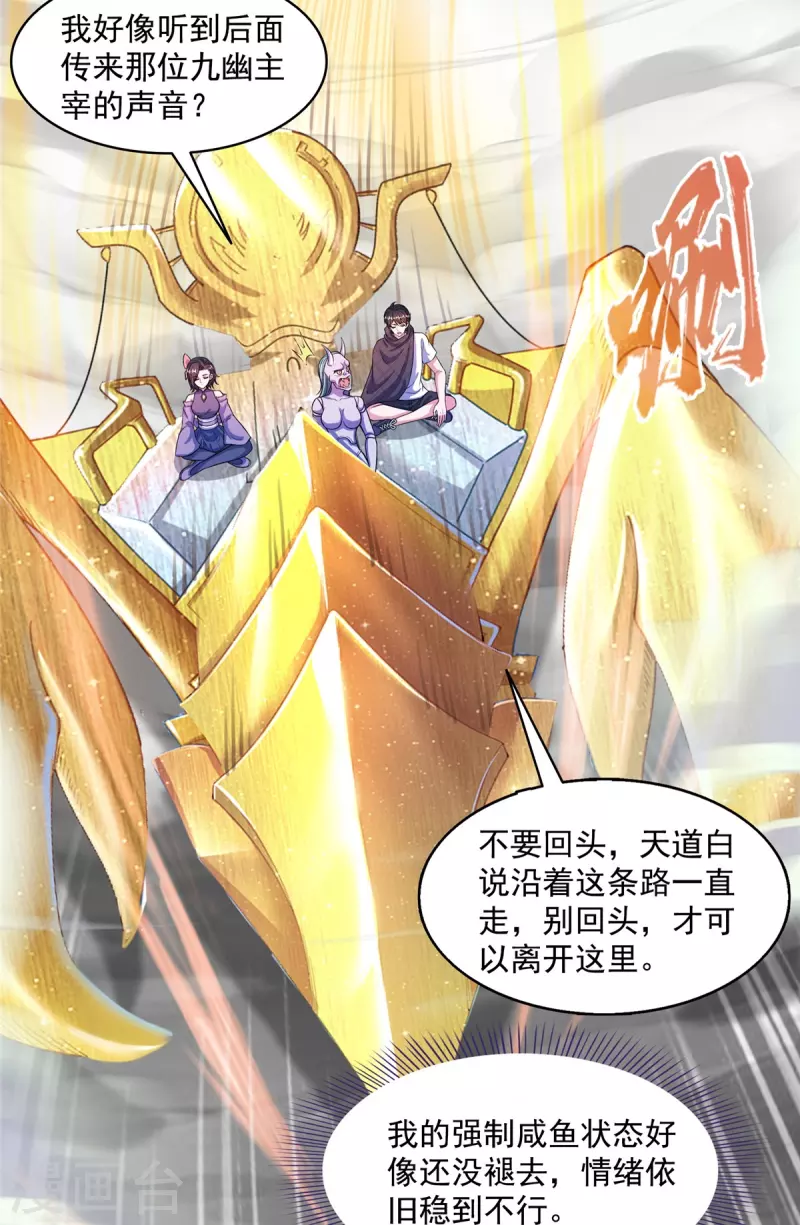 修真聊天群漫画,第490话养刀术1图