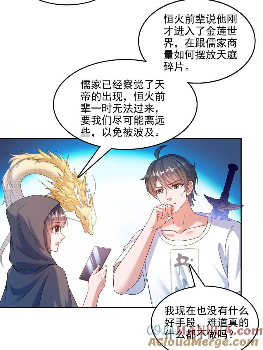 修真聊天群漫画,572 阴影圣地1图