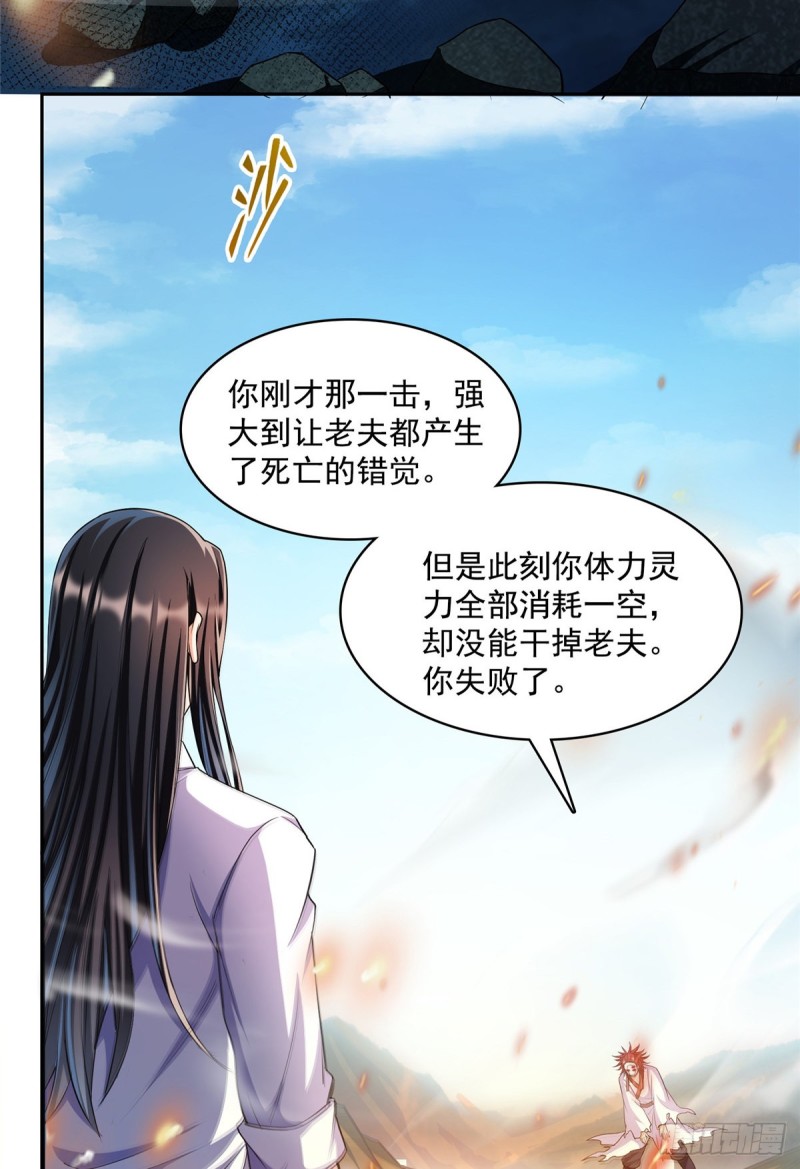 修真聊天群漫画,第369话 叶思，你认识她吗？1图