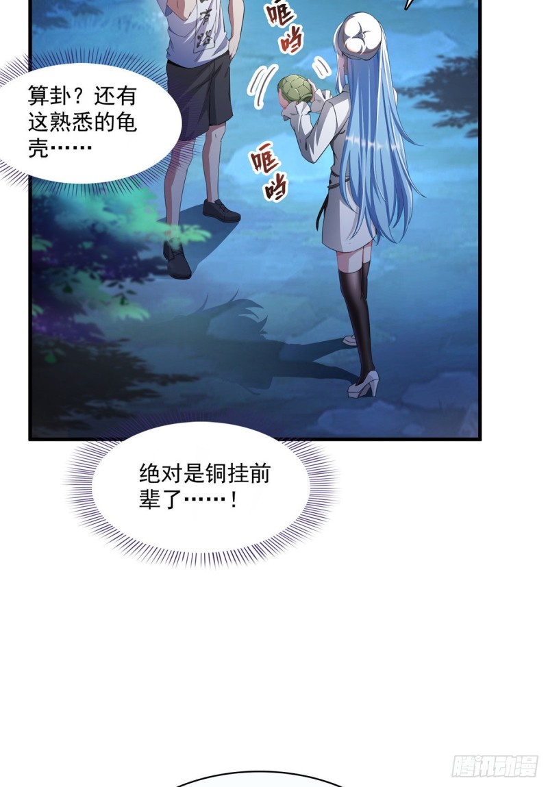 修真聊天群漫画,第353话 诡异的默契1图