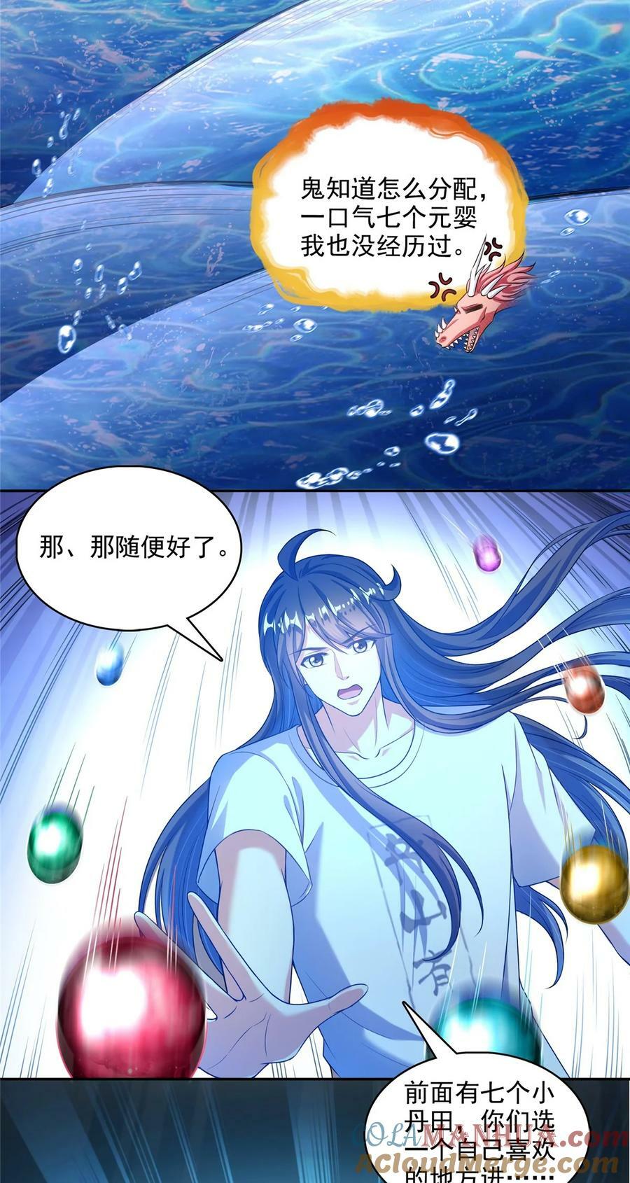 修真聊天群漫画,596 送霸宋进产房1图