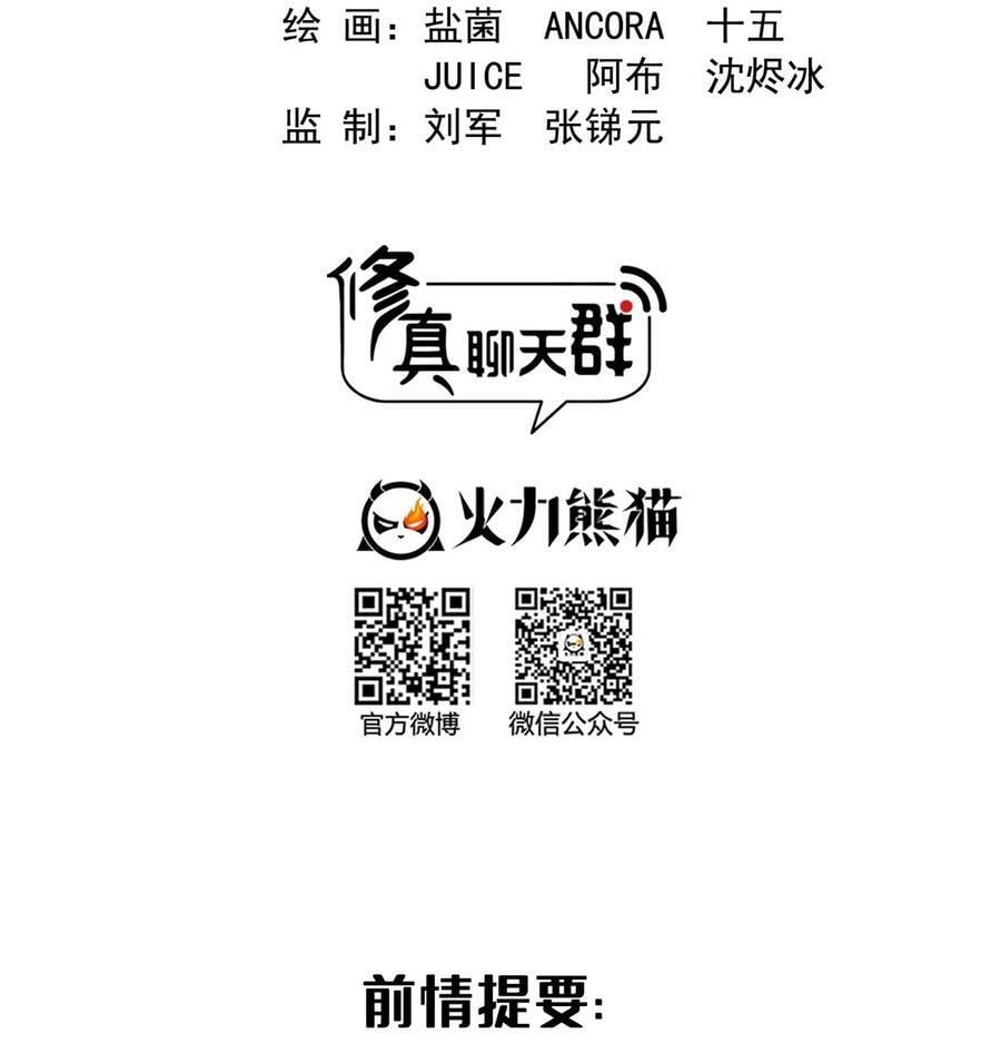 修真聊天群漫画,583 胖球大佬想拉拢我？2图