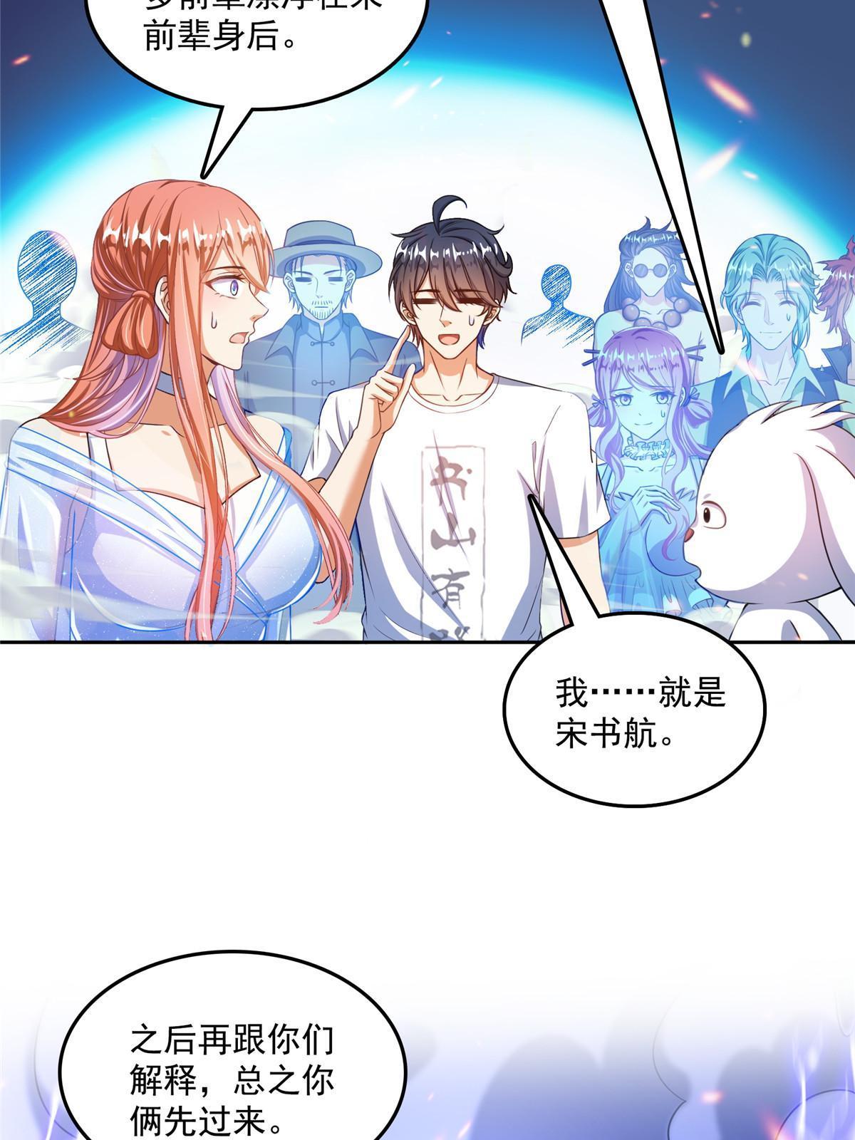 修真聊天群漫画,533 不可见之死2图