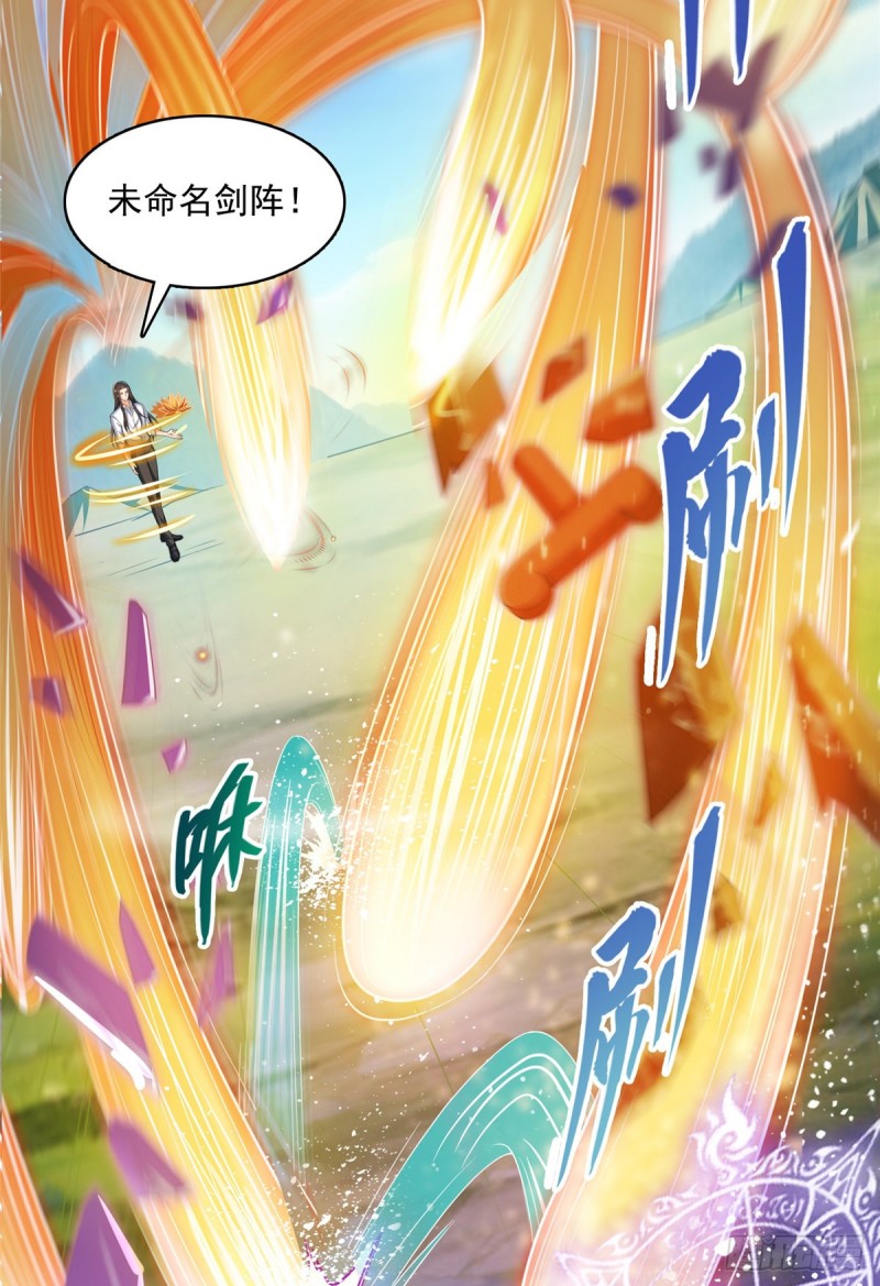 修真聊天群漫画,第369话 叶思，你认识她吗？1图