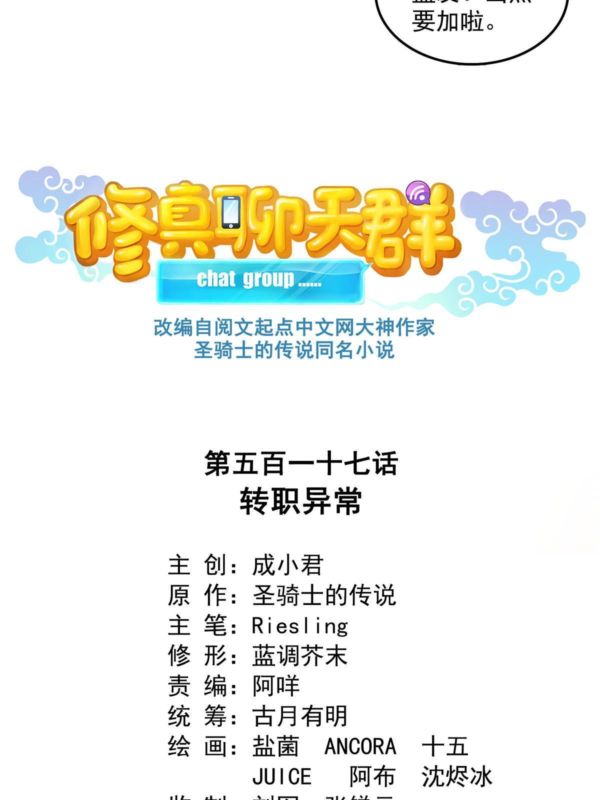 修真聊天群漫画,517 转职异常2图