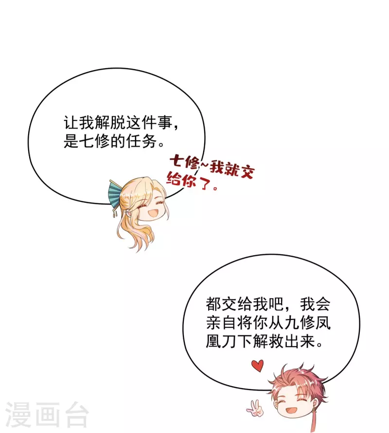 修真聊天群漫画,第453话 玩个游戏吧！2图