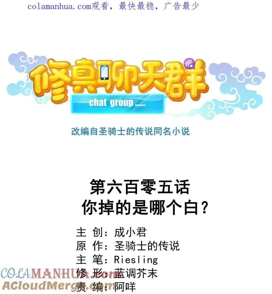 修真聊天群笔趣阁免费阅读漫画,605 你掉的是哪个白？1图