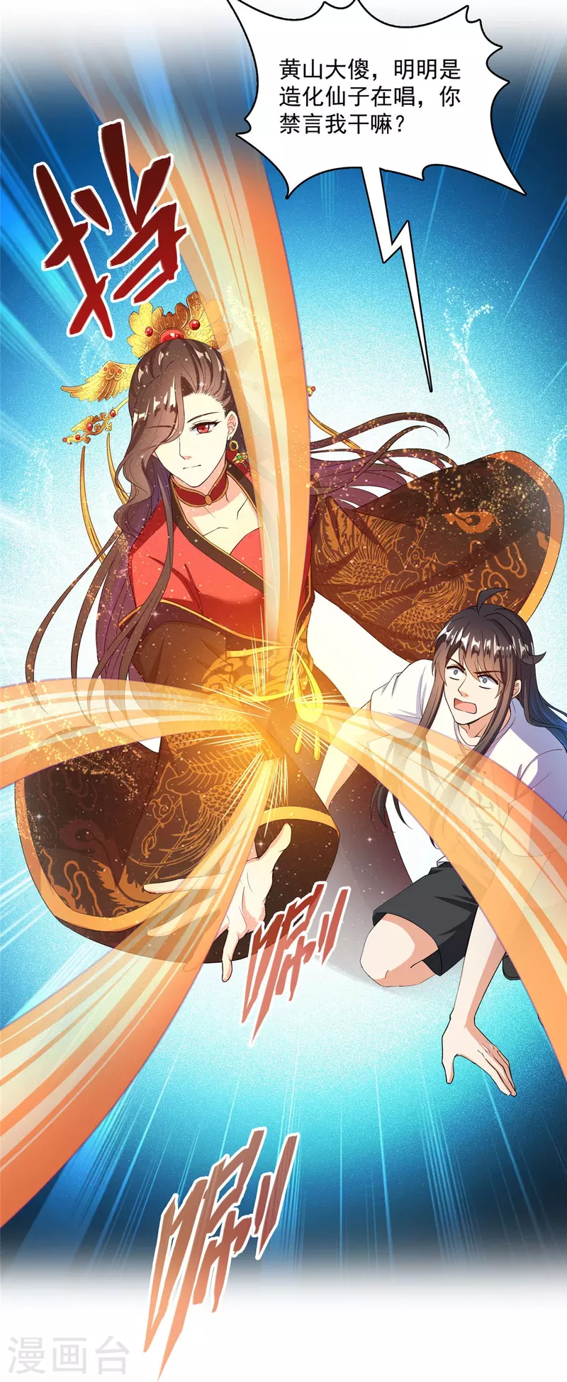 修真聊天群漫画,第428话 抢亲！1图