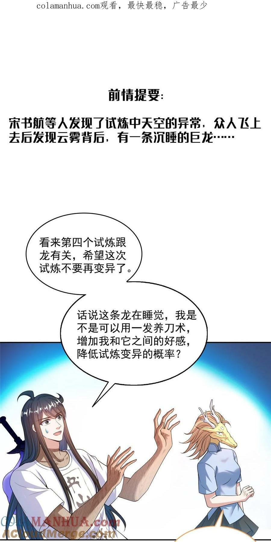 修真聊天群云雀子漫画,593 圣山试炼官：霸宋1图