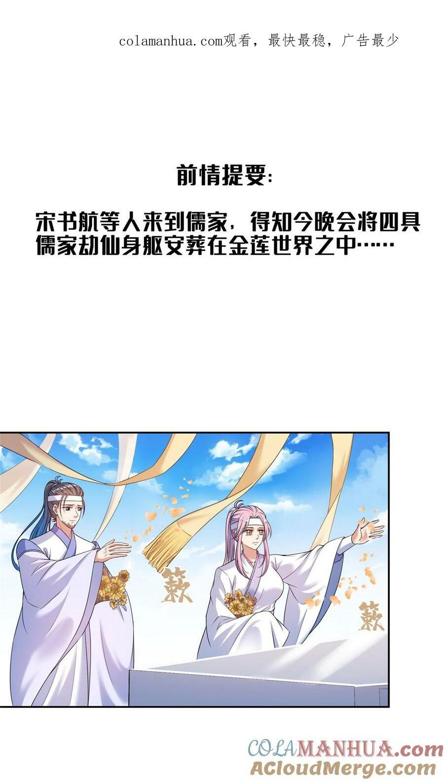 修真聊天群笔趣阁免费阅读漫画,587 古幽意志碎片1图