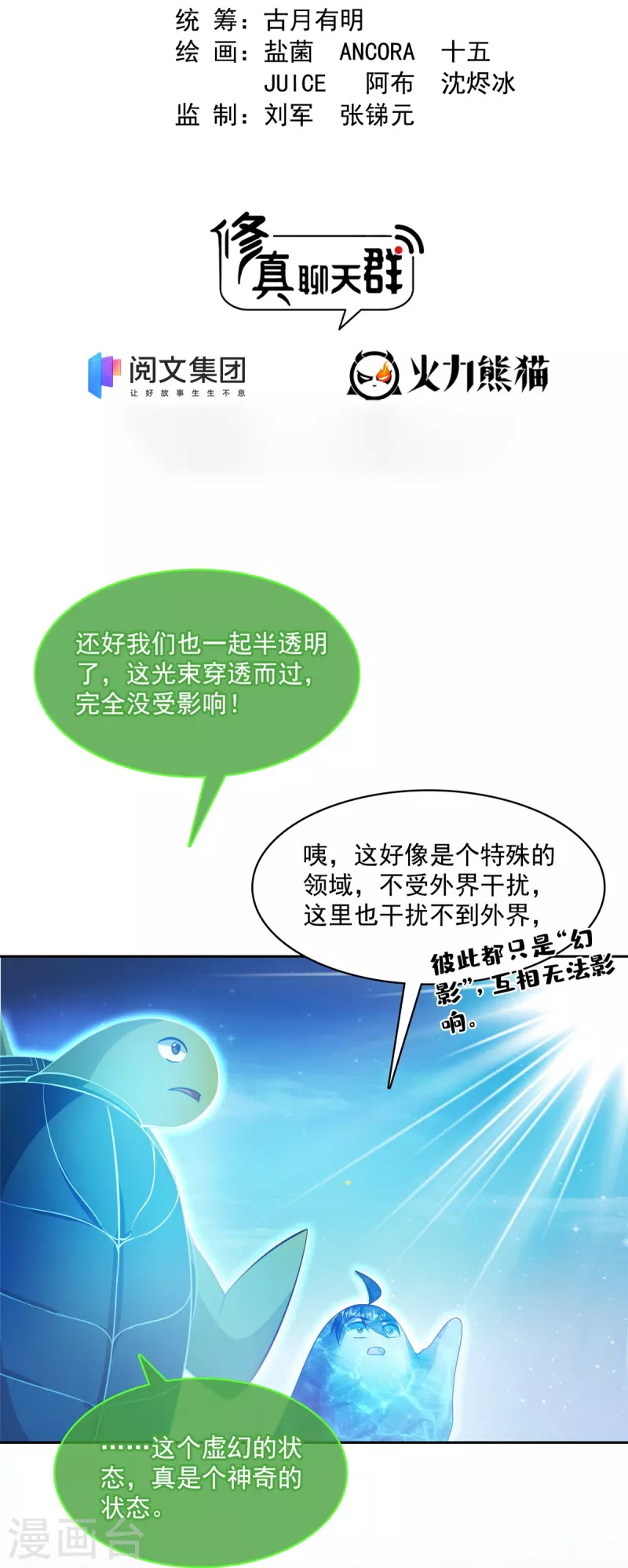 修真聊天群全本txt漫画,第423话 然后我死了，连身体也融在锻造台2图