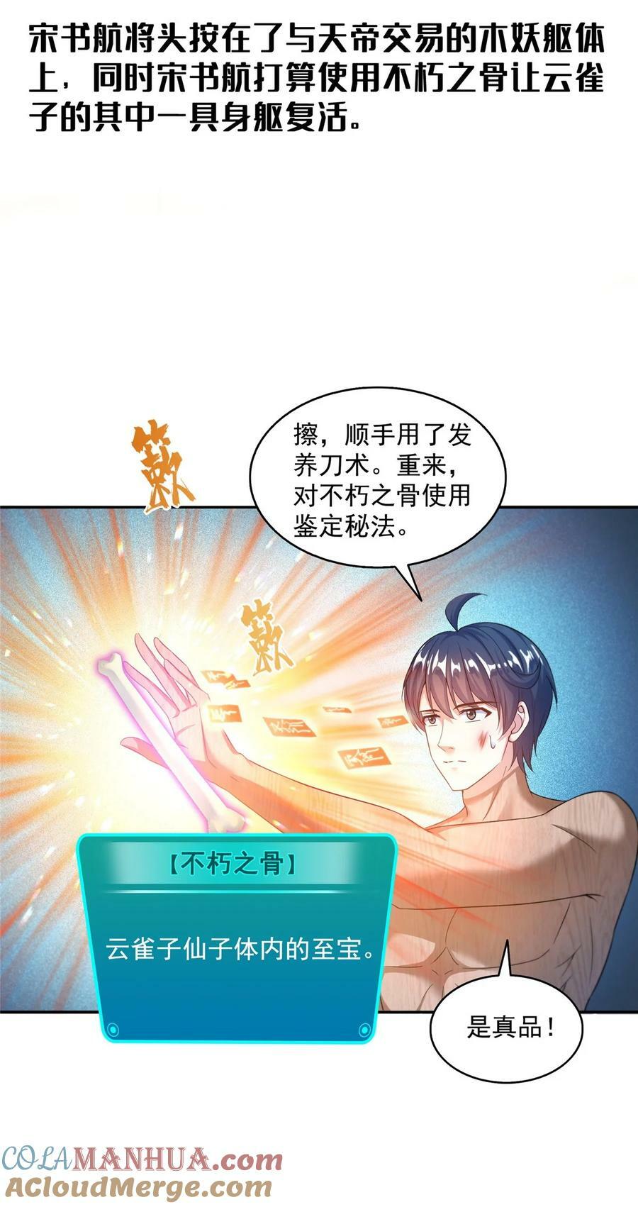 修真聊天群漫画,583 胖球大佬想拉拢我？1图