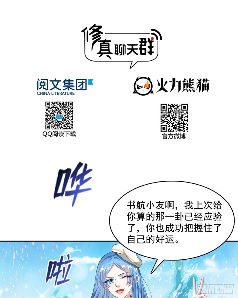 修真聊天群漫画,第365话 上上上上签2图