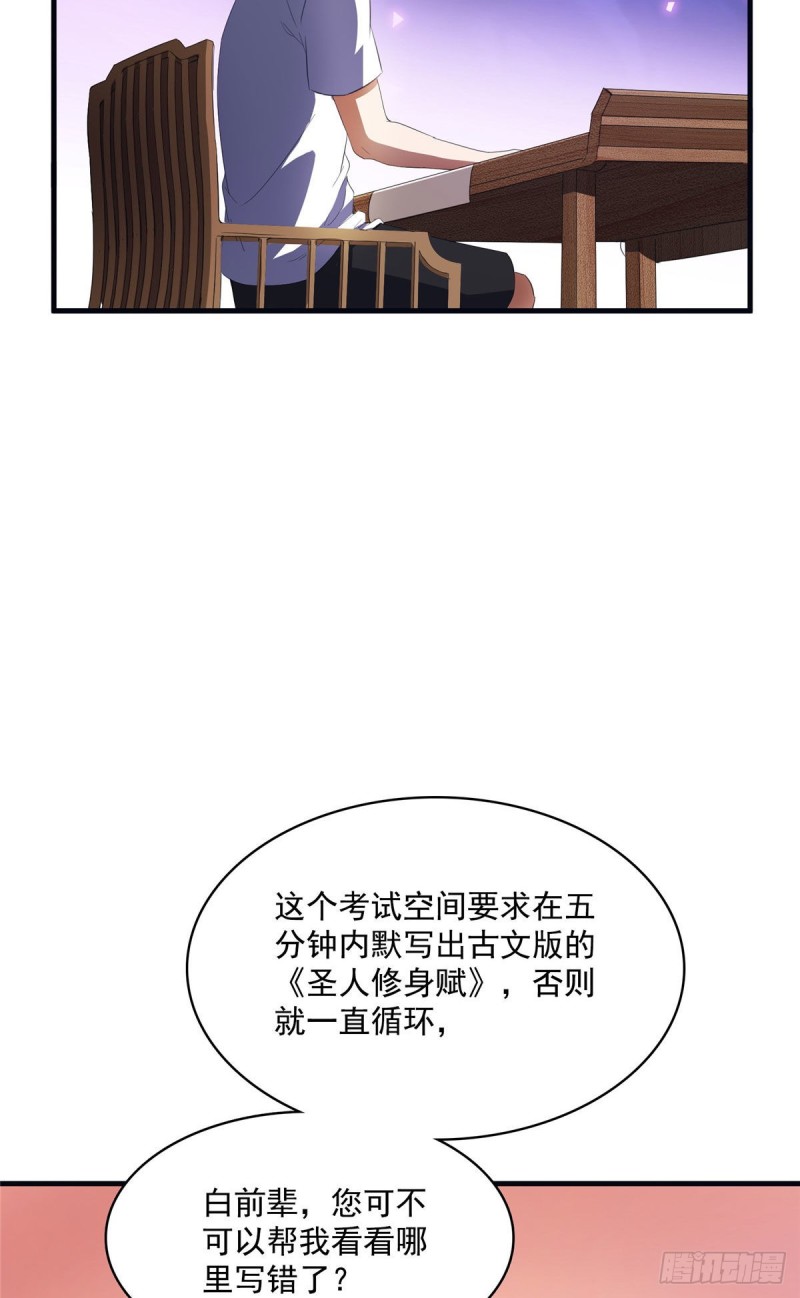 修真聊天群漫画,第355话该死的无限补考模式！2图