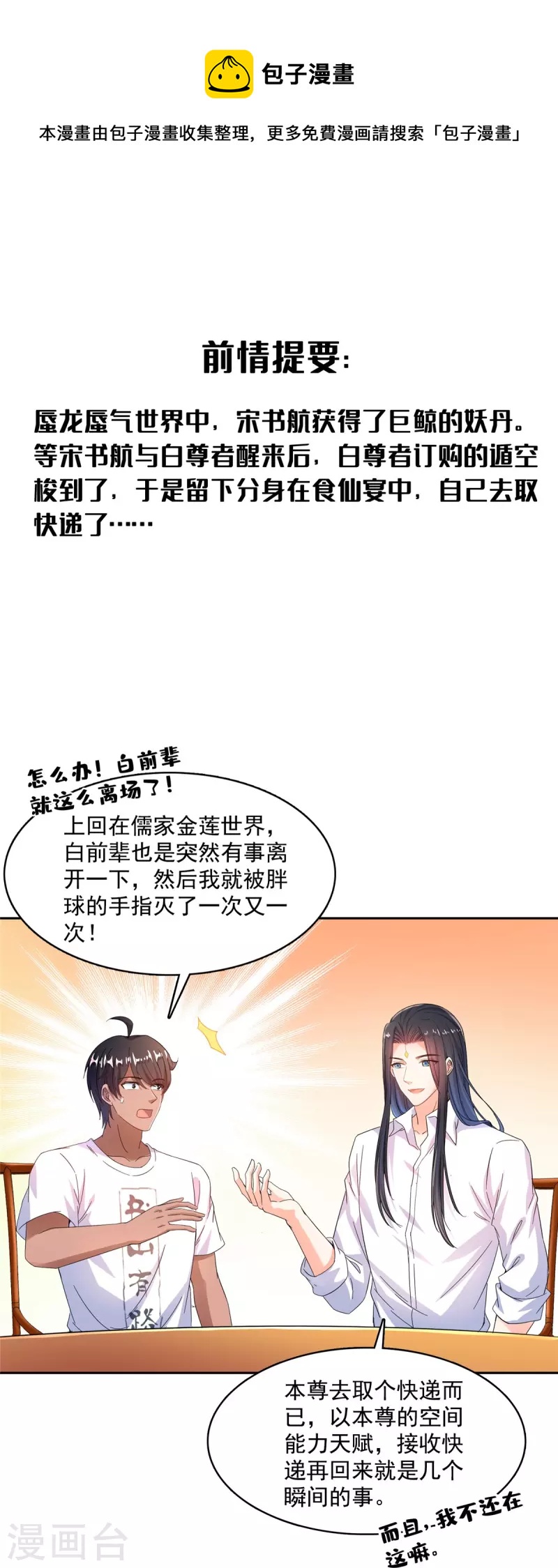 修真聊天群云雀子漫画,第467话 白前辈two褪下的皮……外壳！1图