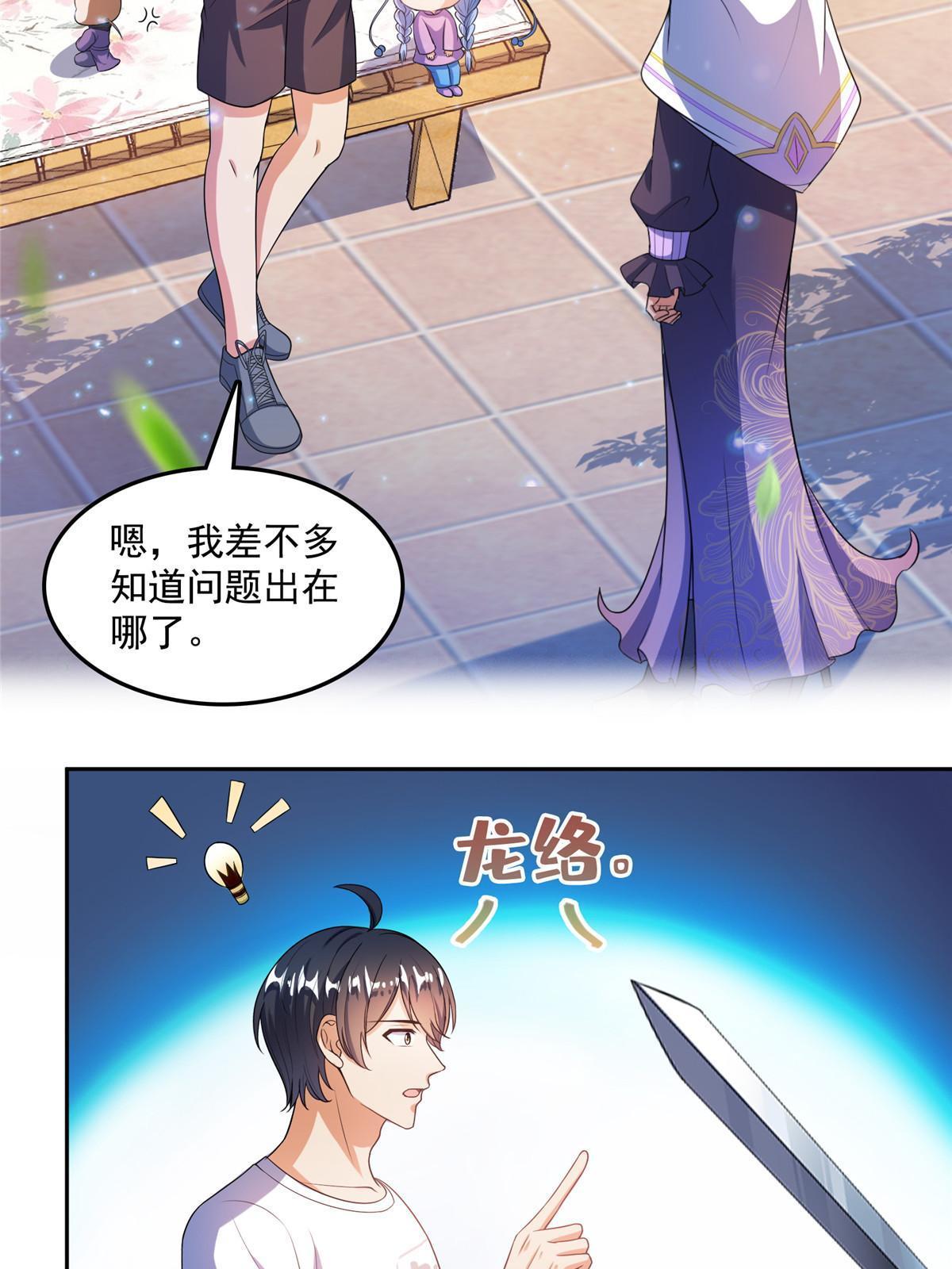 修真聊天群漫画,517 转职异常1图