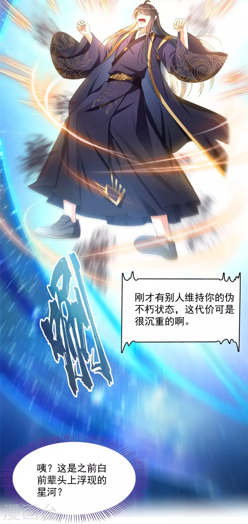 修真聊天群漫画,第470话 是否启用复活十字架1图