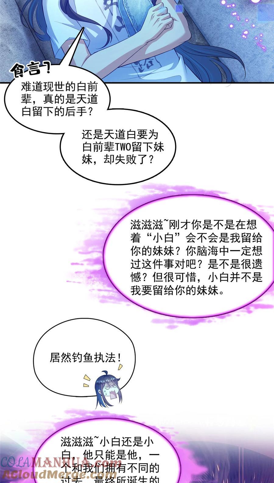 修真聊天群漫画,604 不同个体的证道1图