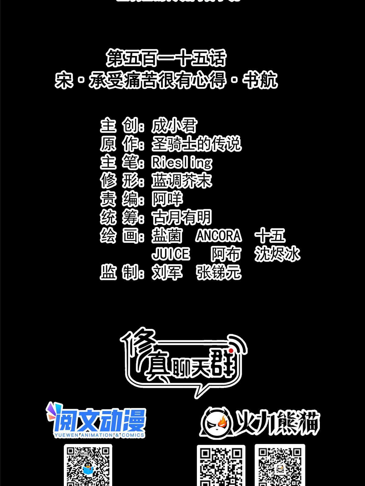 修真聊天群漫画,515 宋·承受痛苦很有心得·书航1图