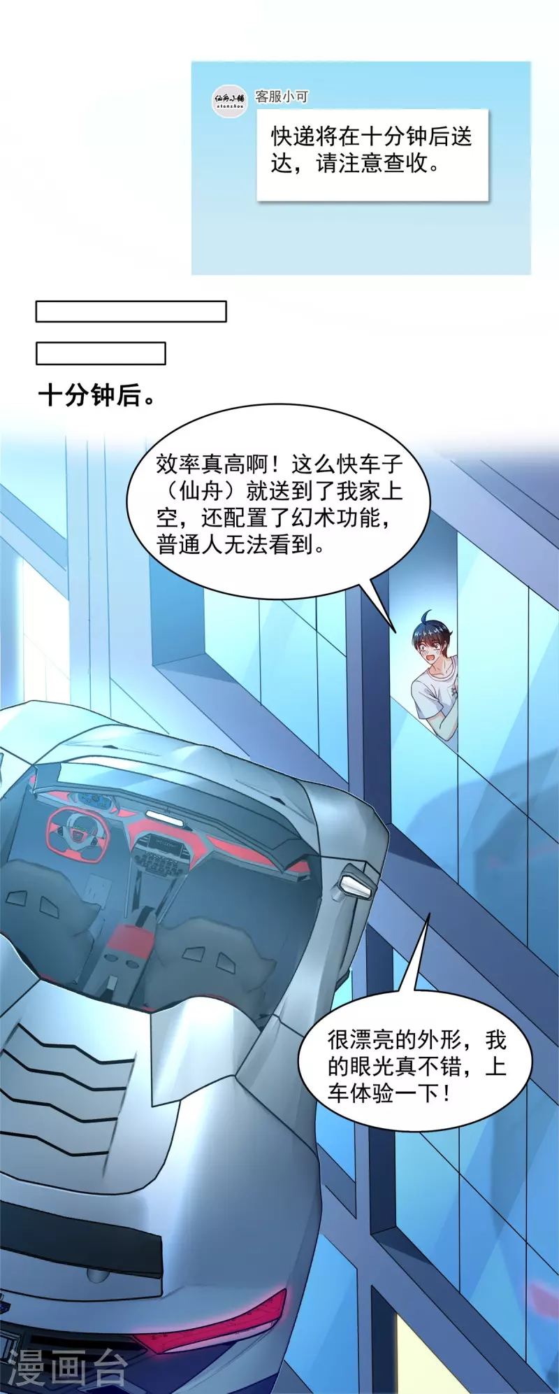 修真聊天群免费阅读笔趣阁漫画,第492话总是无法记住她2图