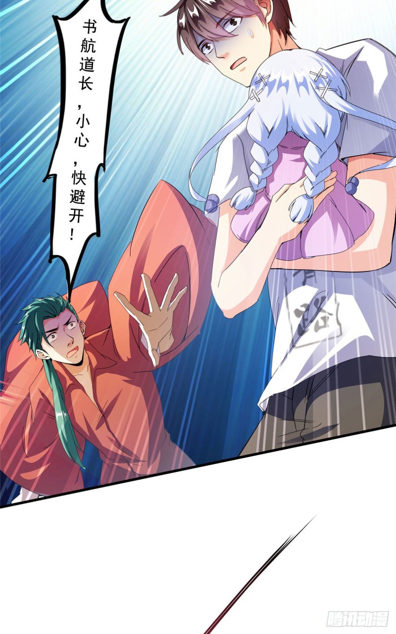 修真聊天群漫画,第298话 又来一道剑光2图