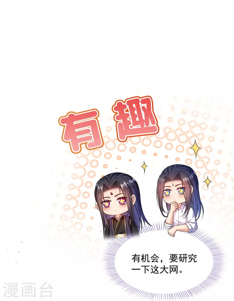 修真聊天群漫画,第506话龙络2图