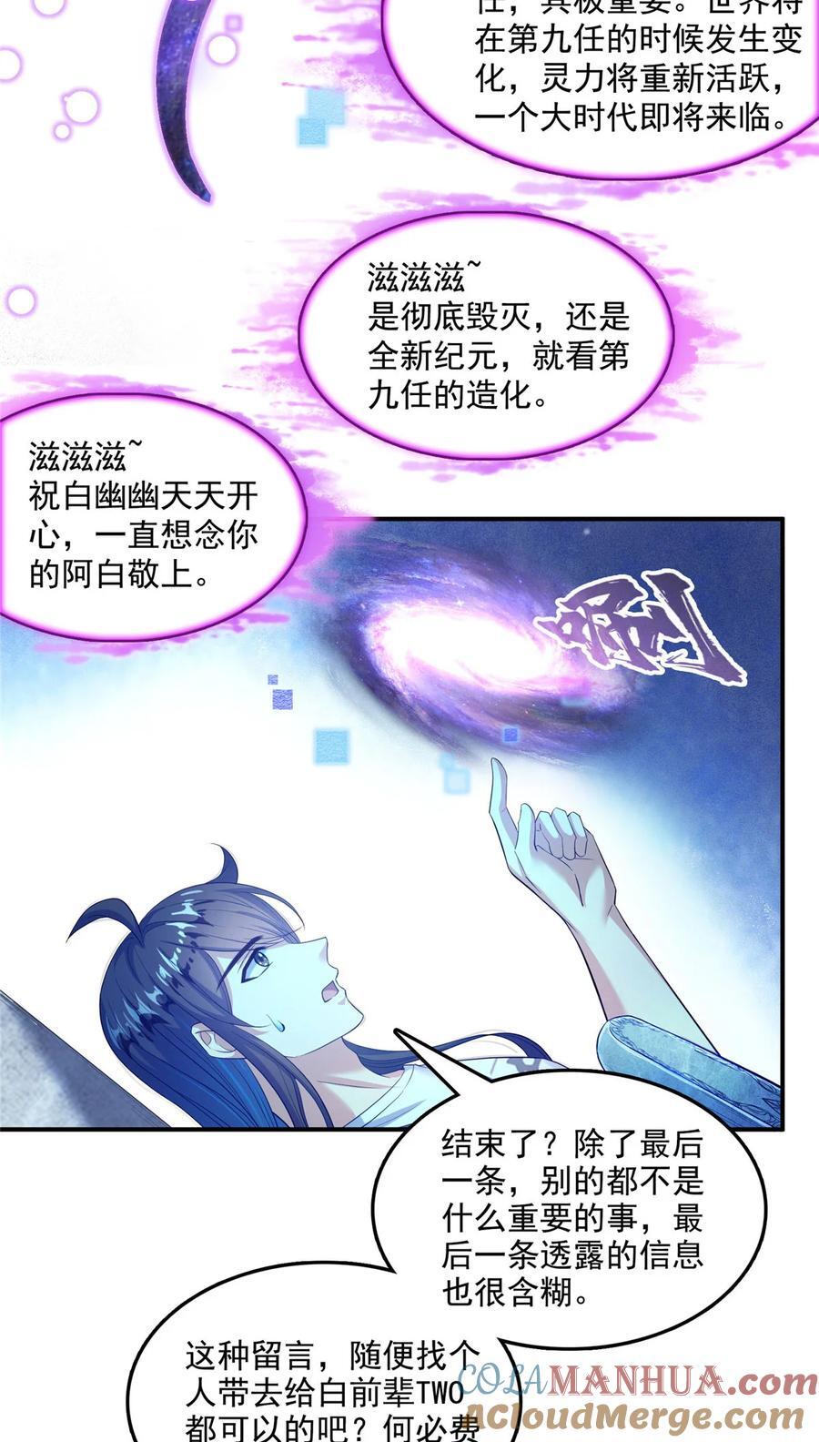 修真聊天群漫画,604 不同个体的证道1图