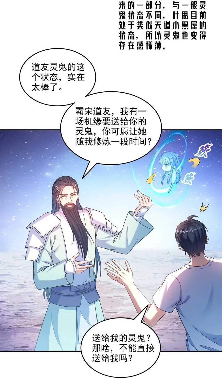 修真聊天群第二季漫画,647 白two自动算卦系统2图