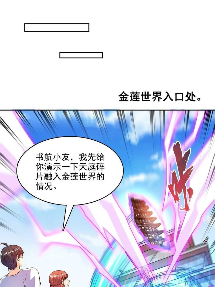 修真聊天群漫画,570 袖里乾坤2图