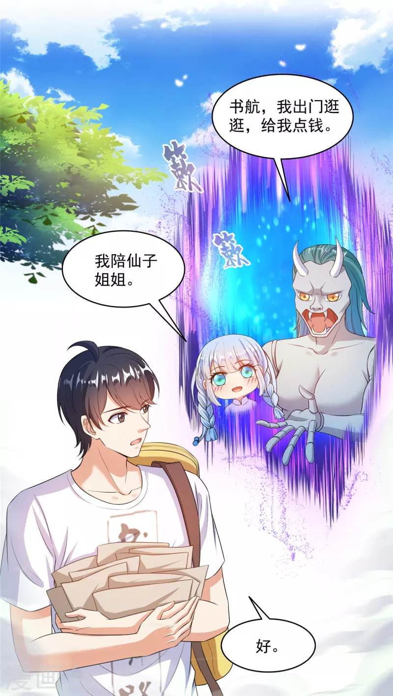 修真聊天群漫画,第491话九幽胖球控制的云雀子1图