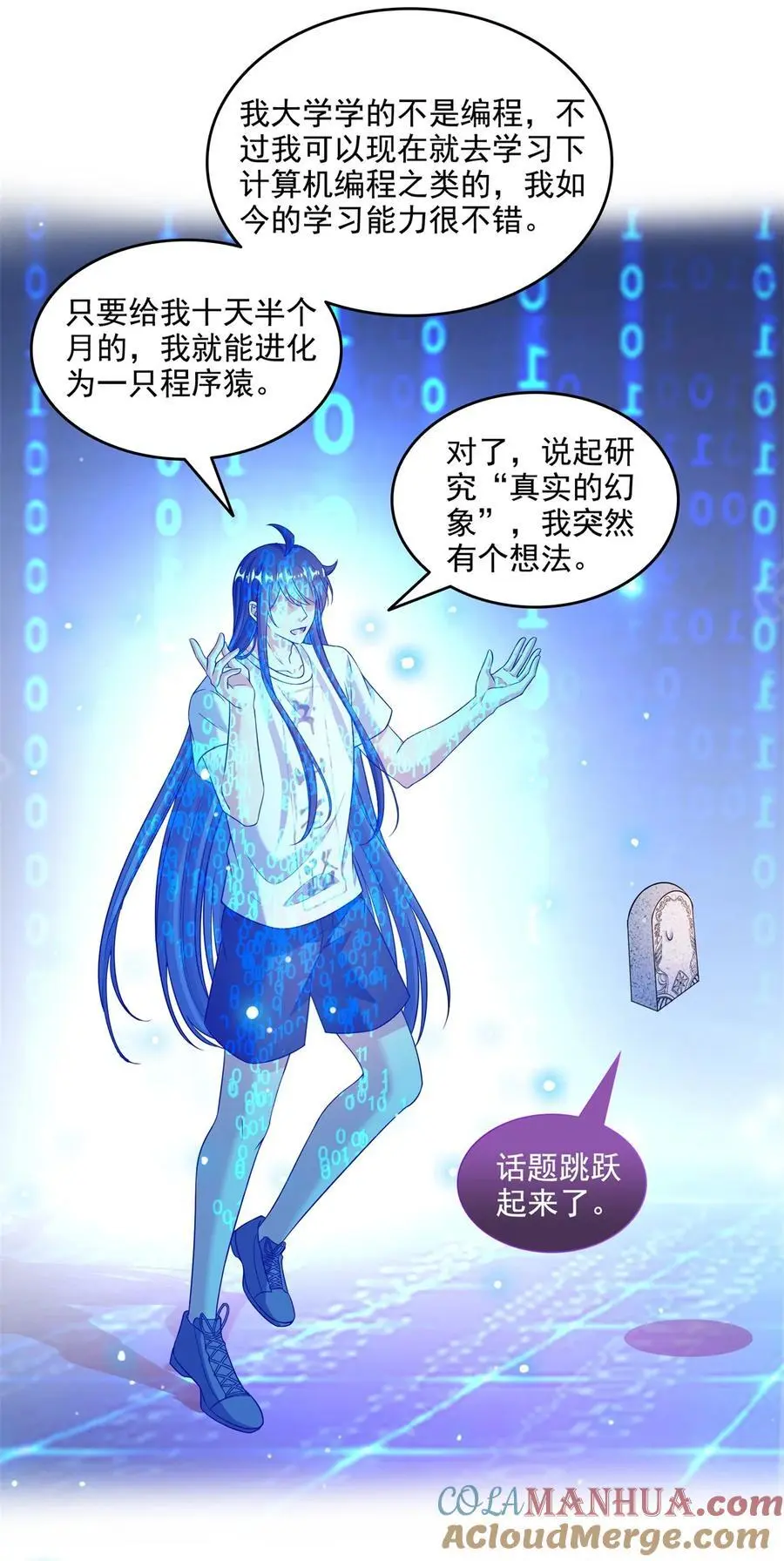 修真聊天群漫画,625 新的“真实的幻象”1图