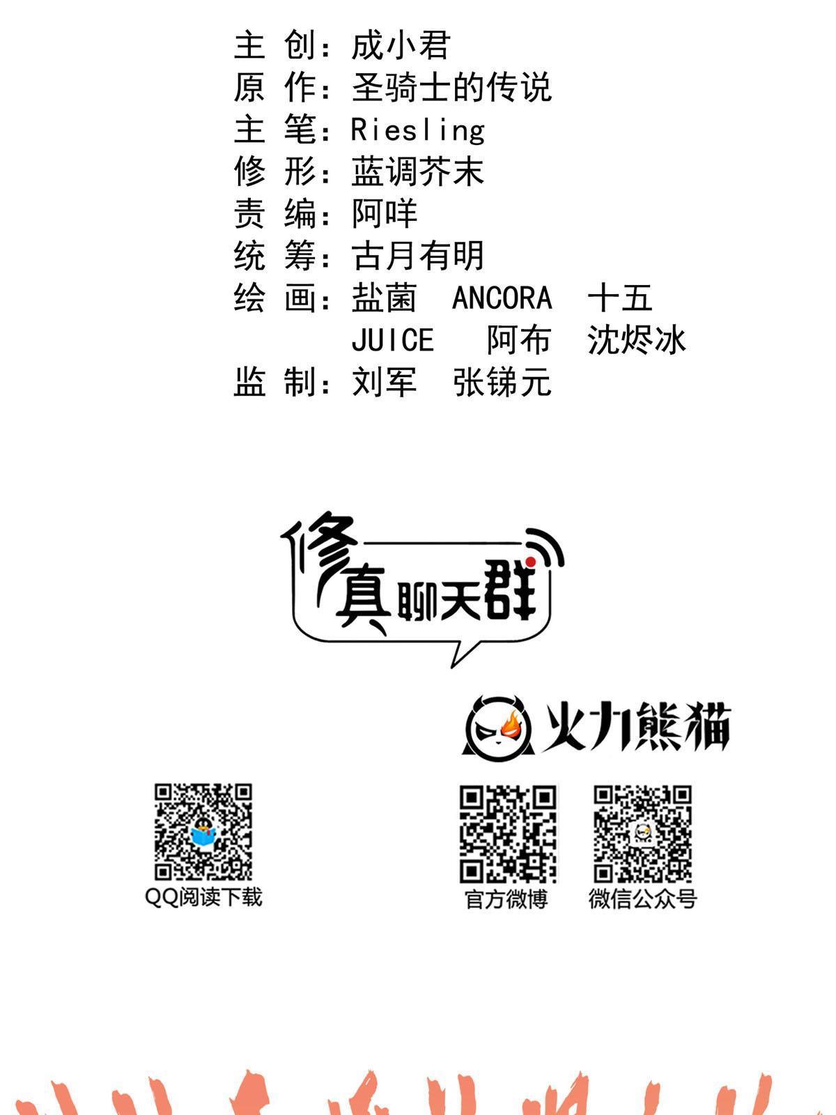 修真聊天群mobi下载漫画,541 蝶宋白化黄·卦荔六豆凤2图