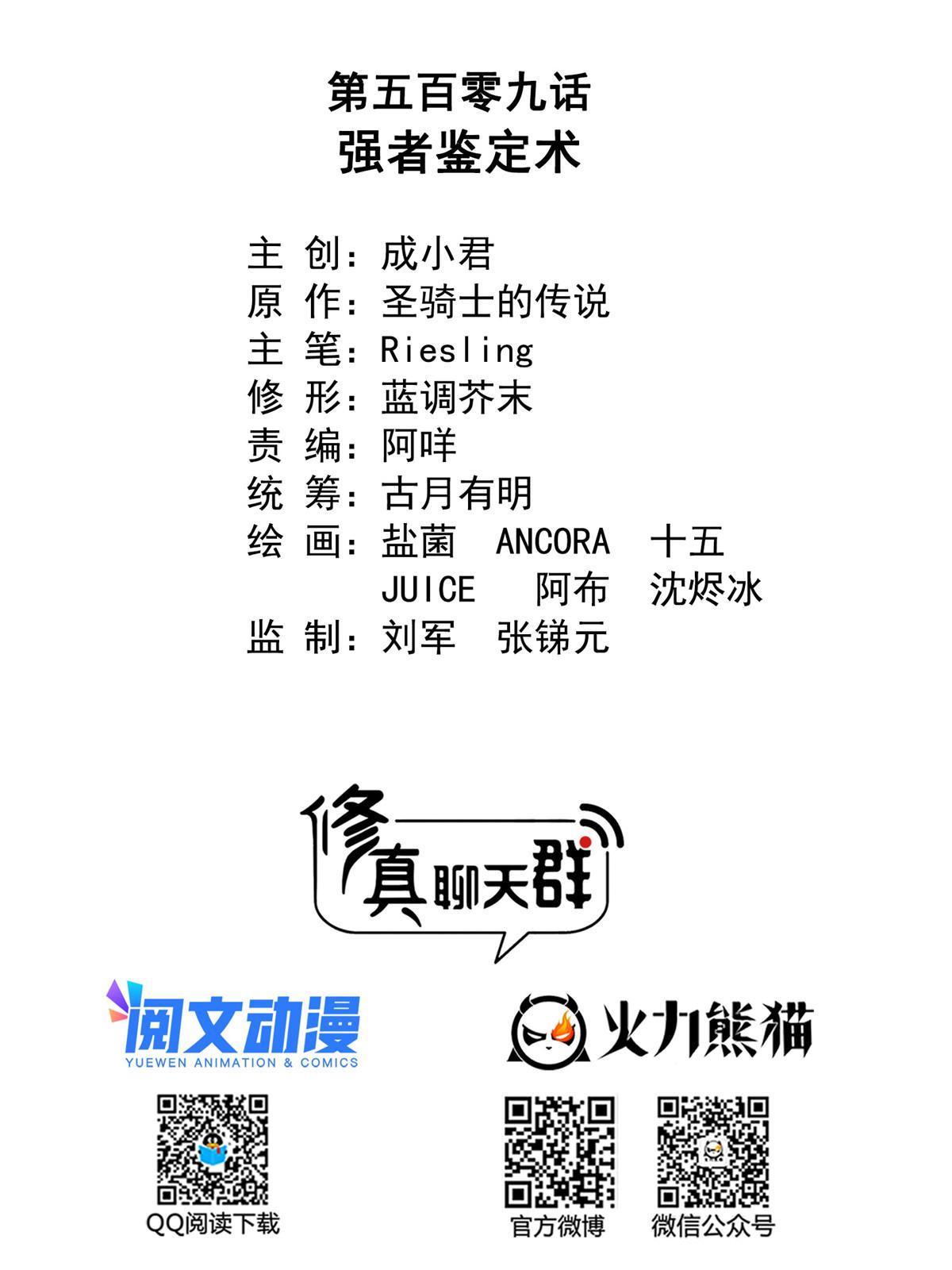 修真聊天群漫画,509 强者鉴定术2图